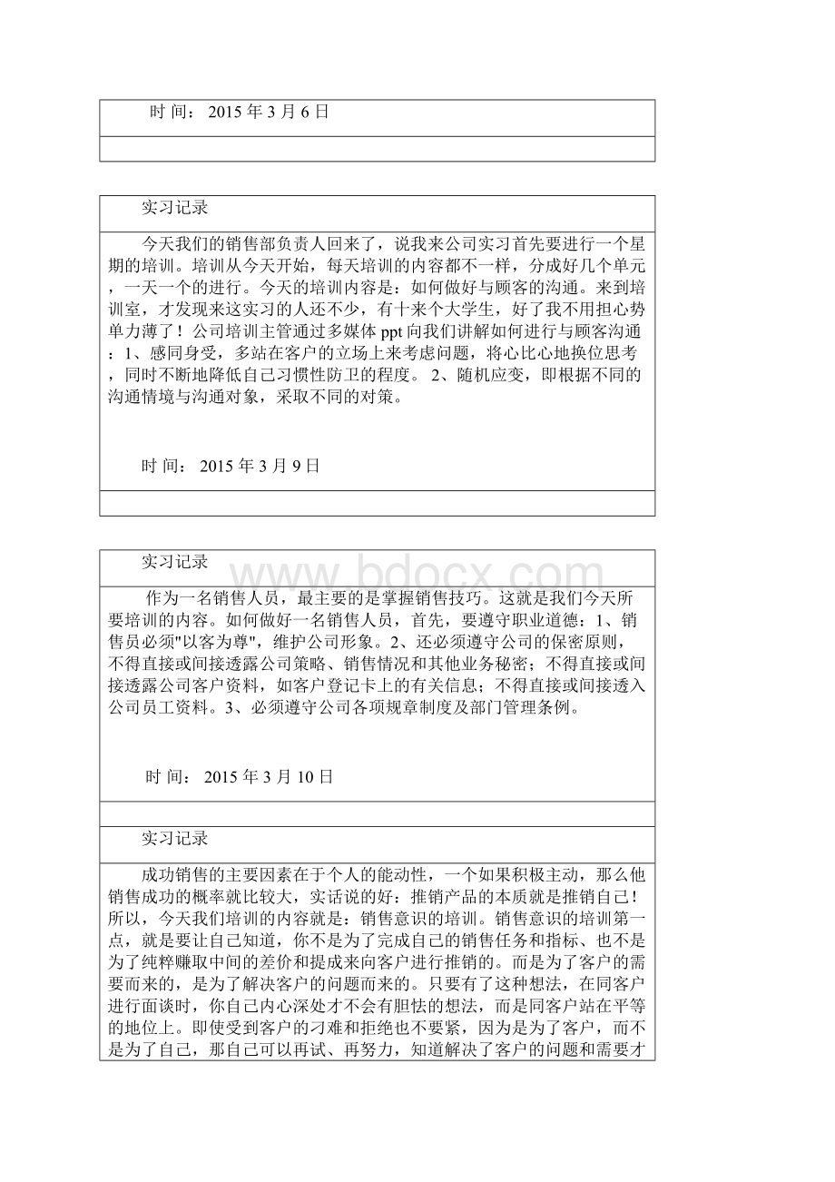 实习总结记录docWord下载.docx_第3页