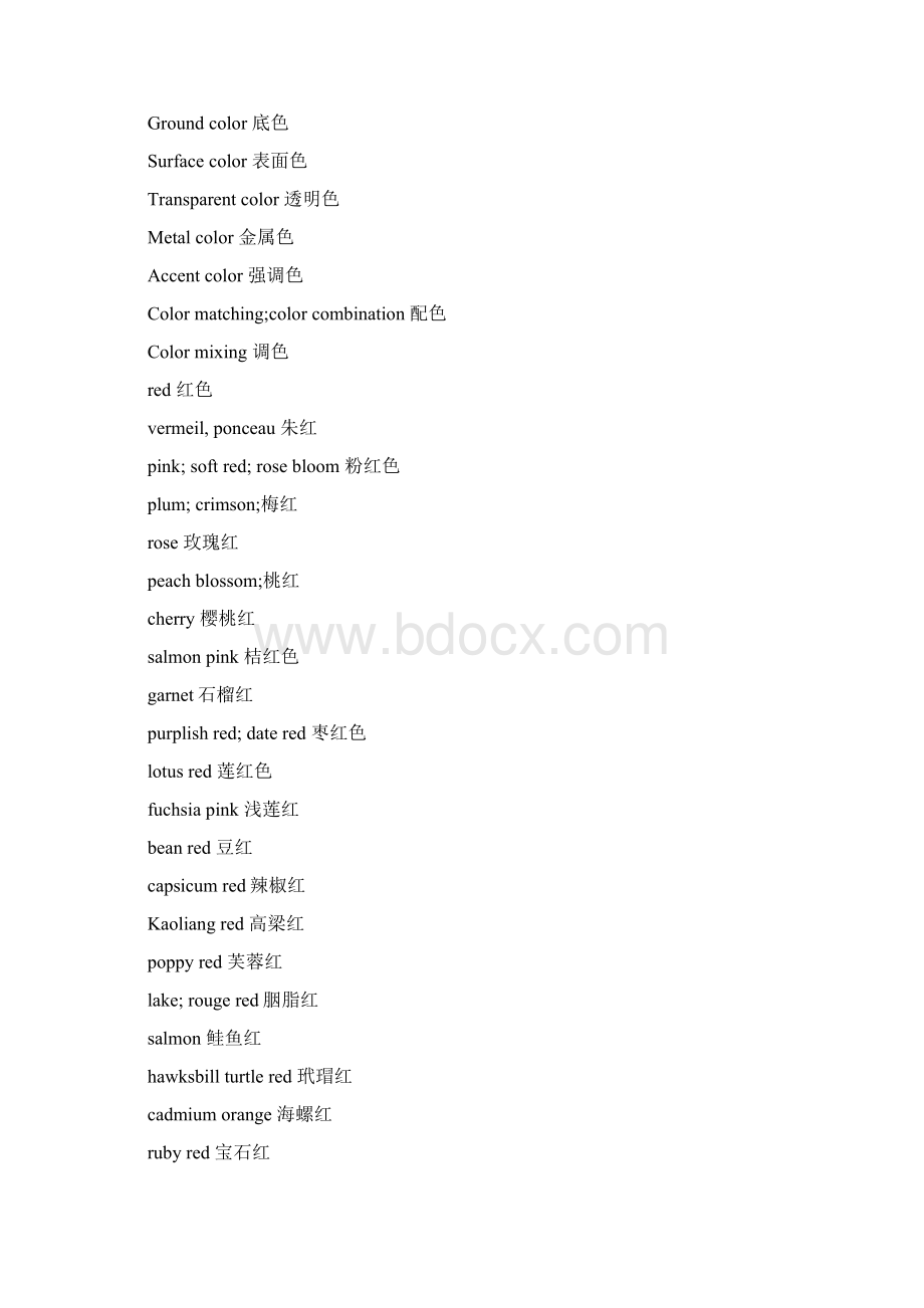 颜色中英文大小写对照大全讲解学习.docx_第2页