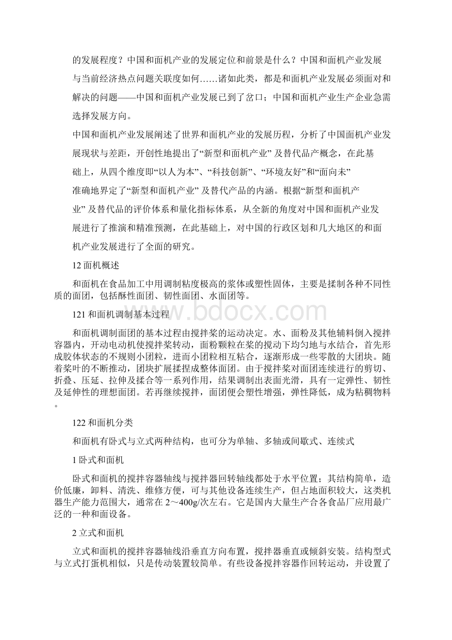 机械制造专业毕业设计.docx_第2页