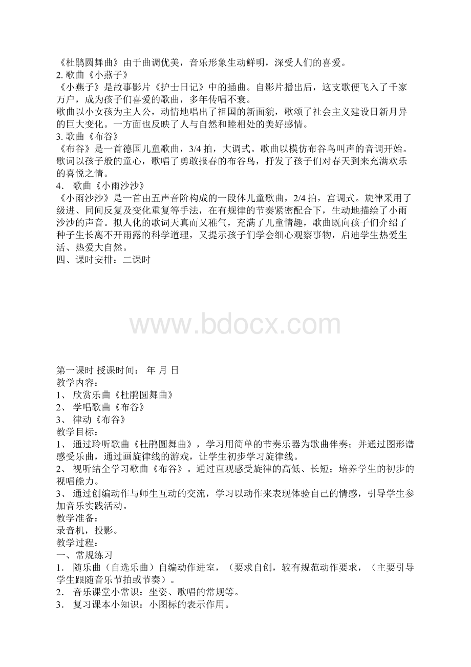 人教版第二册音乐教案Word文件下载.docx_第2页