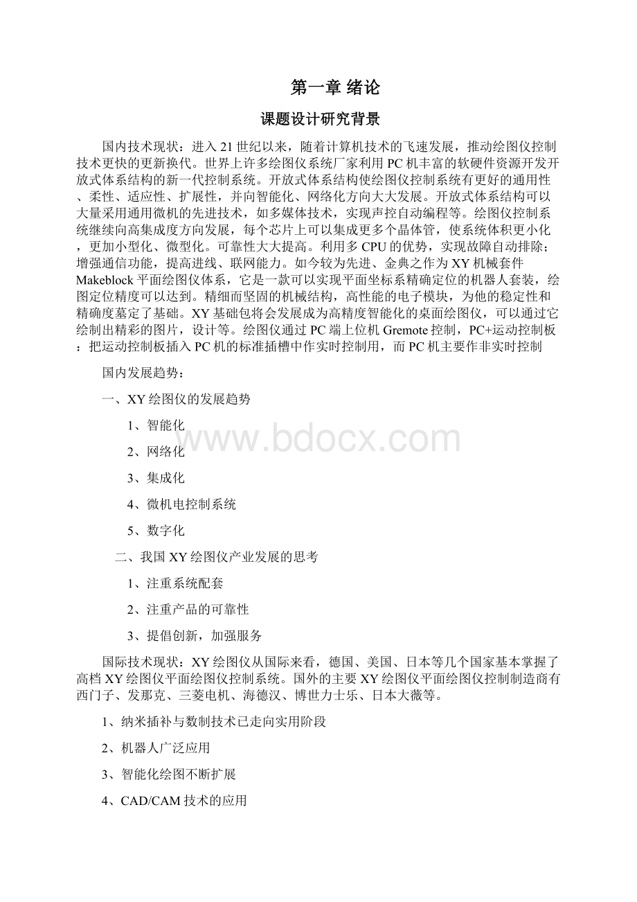 基于单片机控制的Y绘图仪系统设计Word格式文档下载.docx_第2页