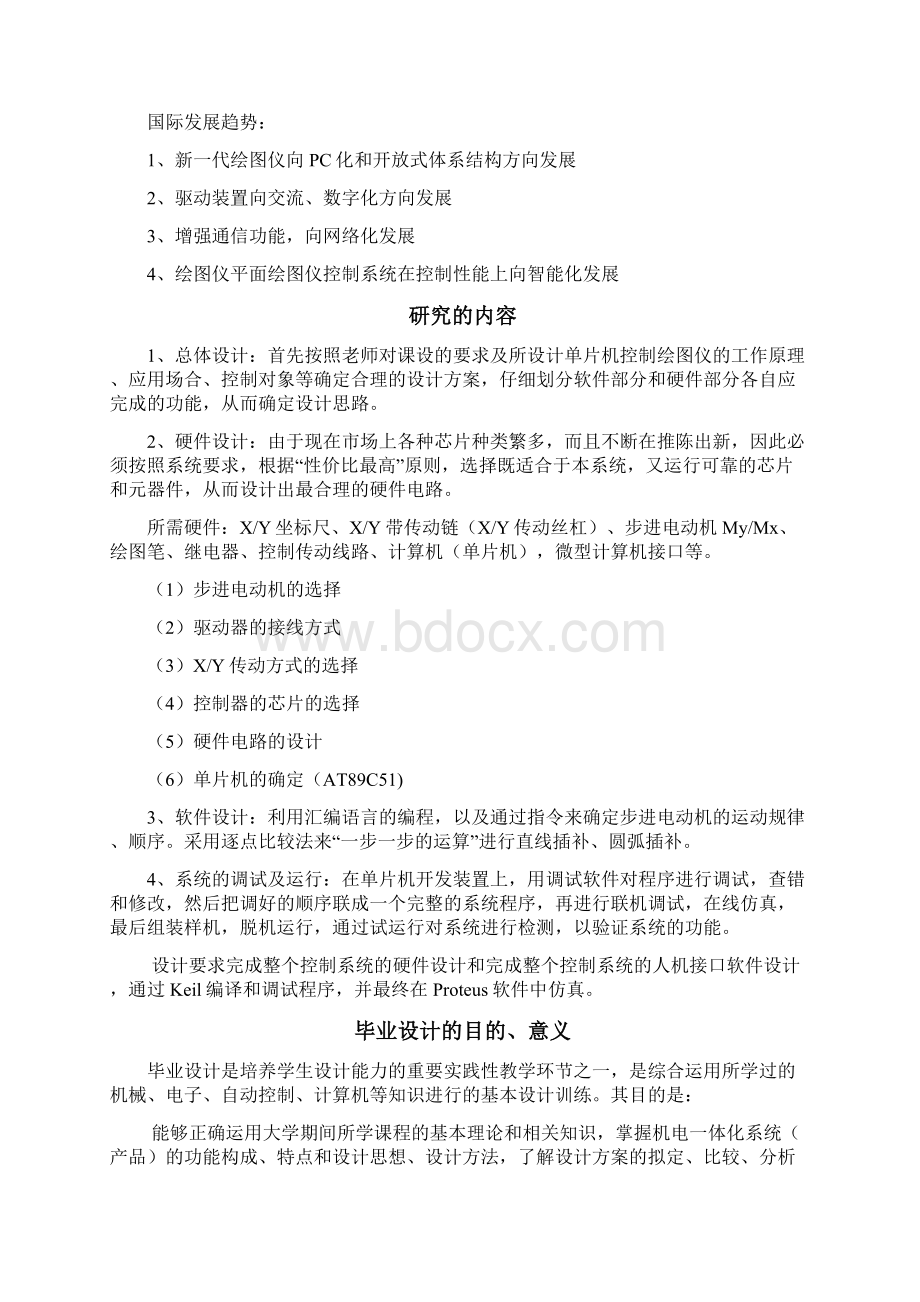 基于单片机控制的Y绘图仪系统设计Word格式文档下载.docx_第3页