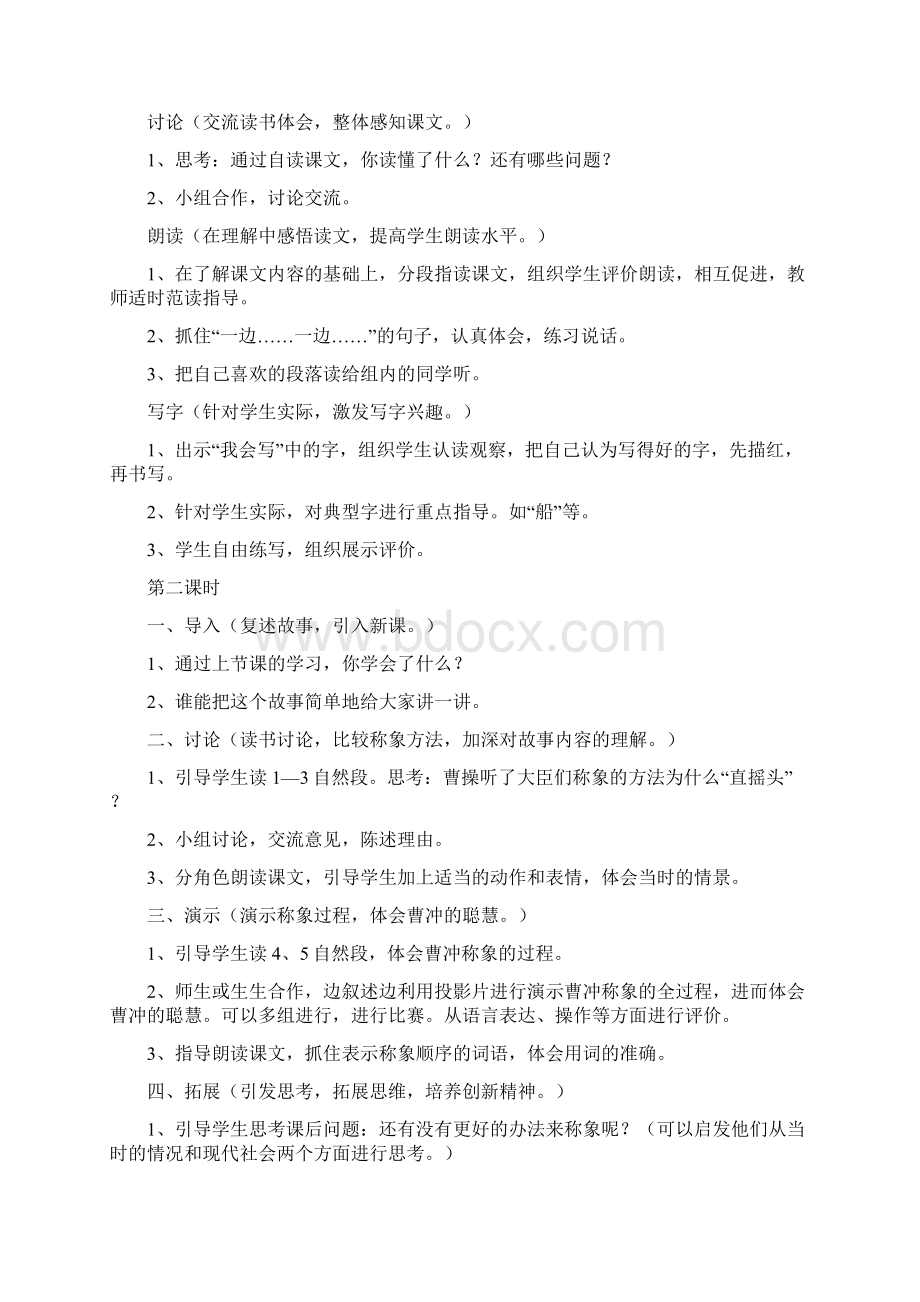 新部编人教版二年级上册语文第三单元教案教学设计Word格式文档下载.docx_第2页