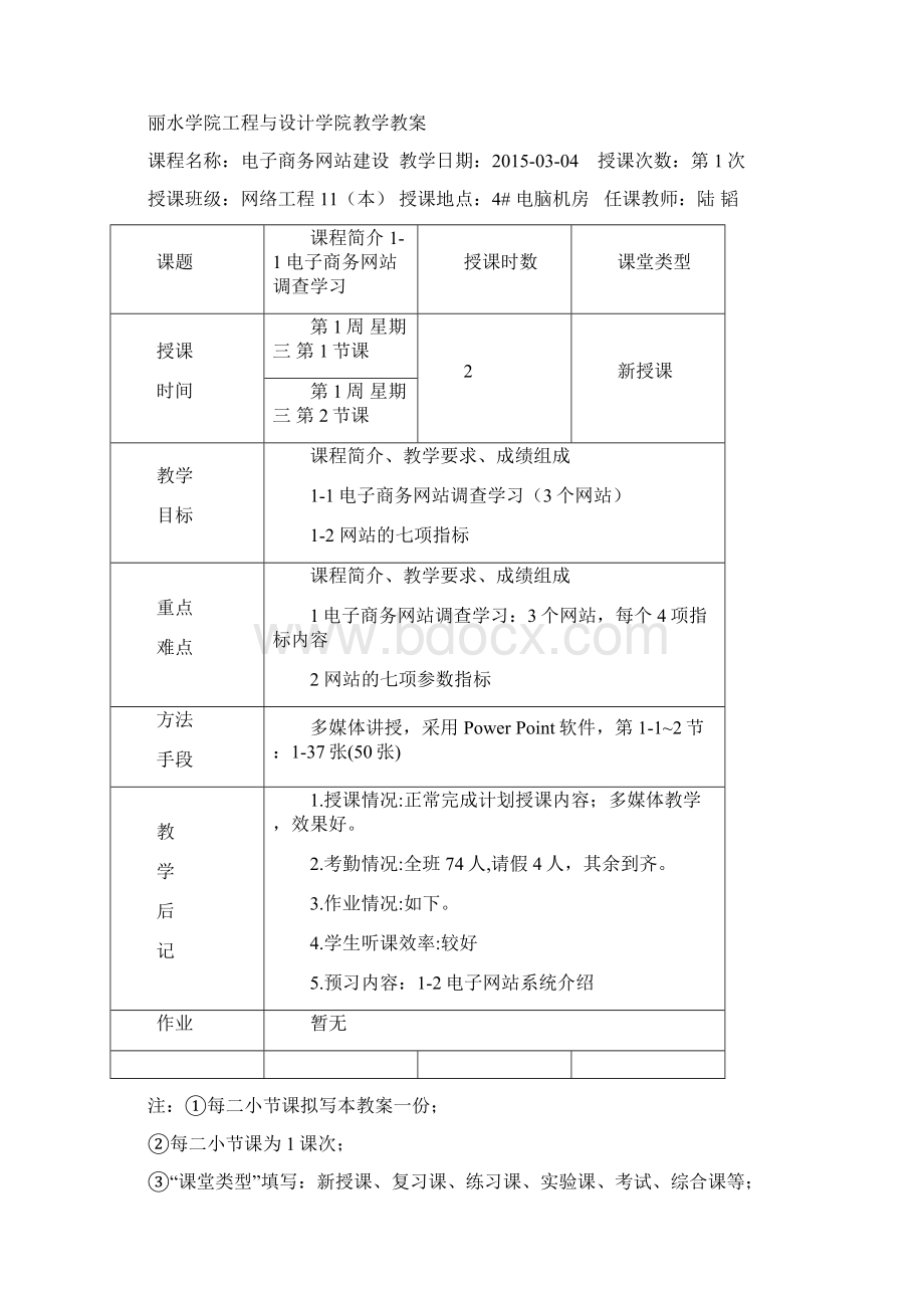 电商网站教案.docx_第3页