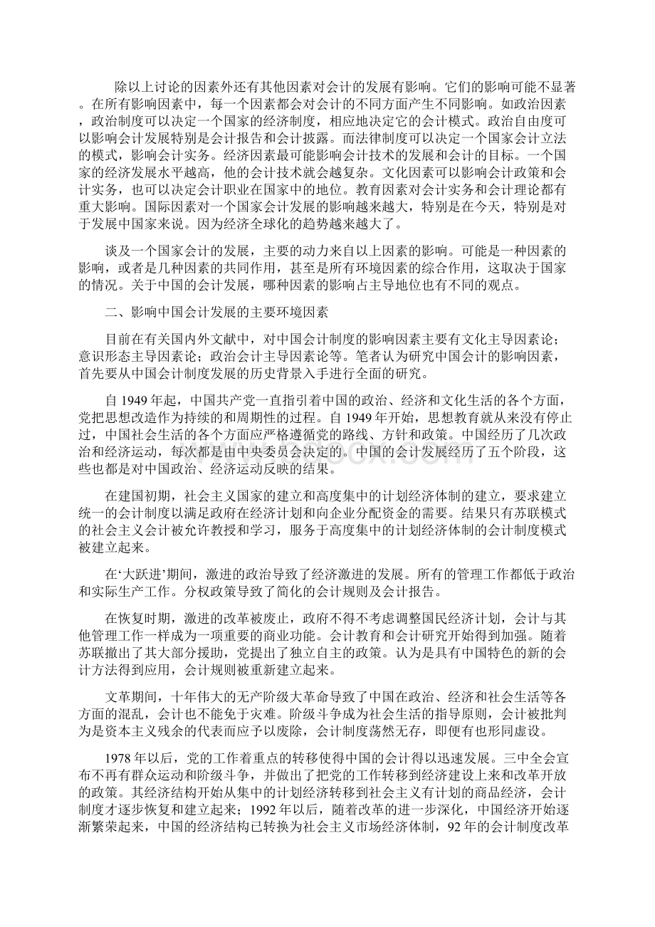 谈环境因素对我国会计制度的影响.docx_第3页