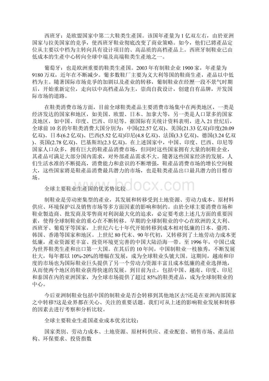 中国制鞋业与世界鞋业的现状分析Word格式文档下载.docx_第2页