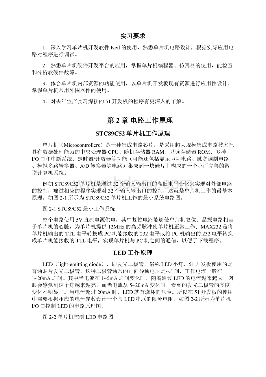 单片机课程设计个按键控制个LED自动设定控制流水灯Word格式文档下载.docx_第2页