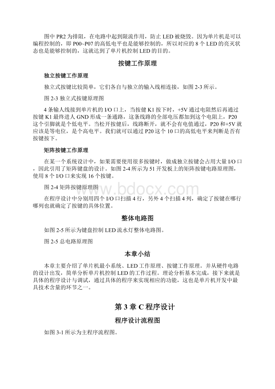 单片机课程设计个按键控制个LED自动设定控制流水灯Word格式文档下载.docx_第3页