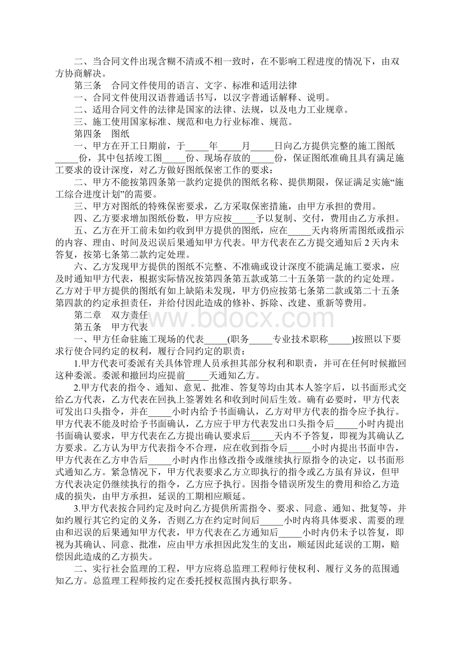 电力建设工程施工合同正式版2Word文档下载推荐.docx_第2页