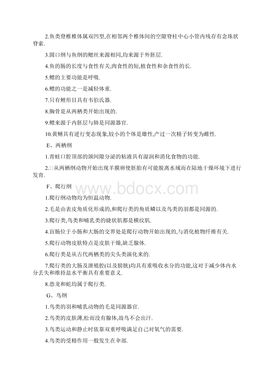 II脊椎动物复习试题Word文件下载.docx_第2页