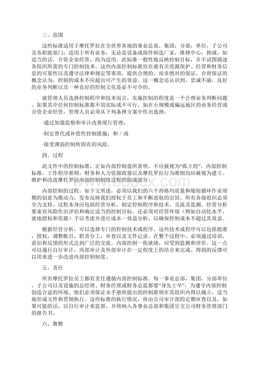 内部控制标准手册.docx_第2页