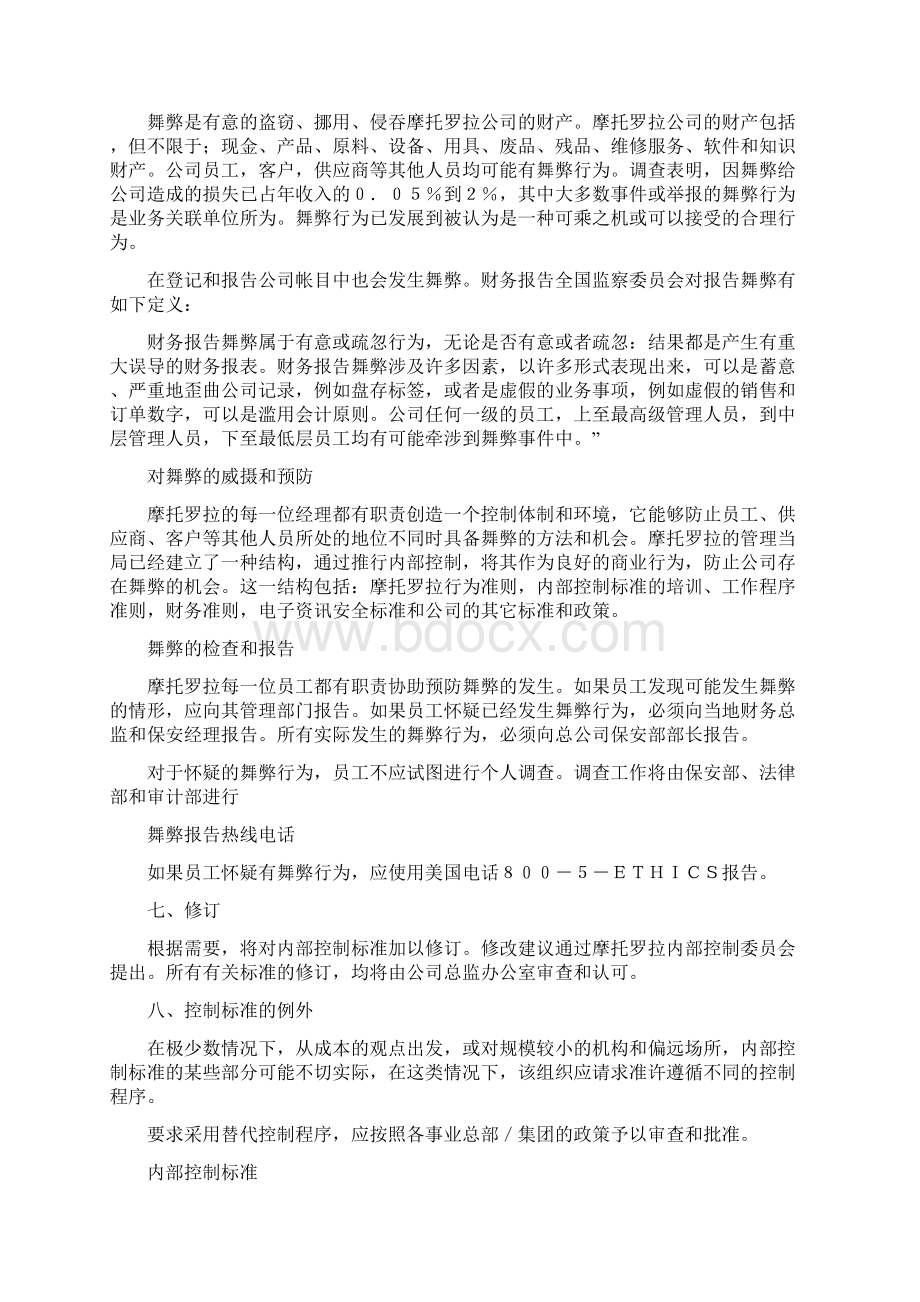 内部控制标准手册Word格式文档下载.docx_第3页