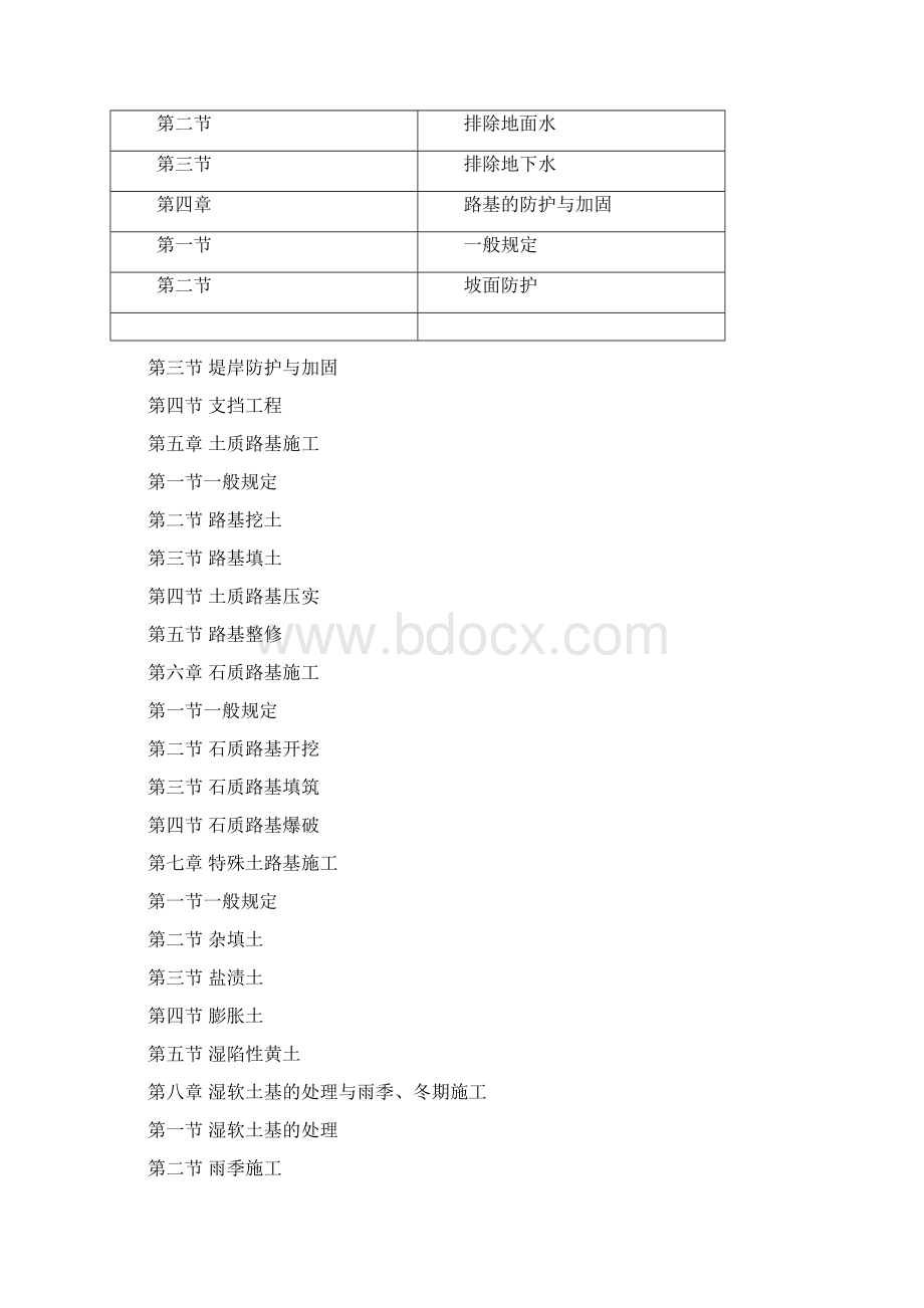 城市道路路基施工技术规范Word文件下载.docx_第2页