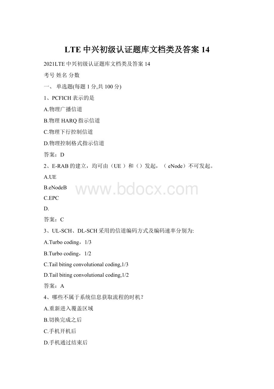 LTE中兴初级认证题库文档类及答案14.docx