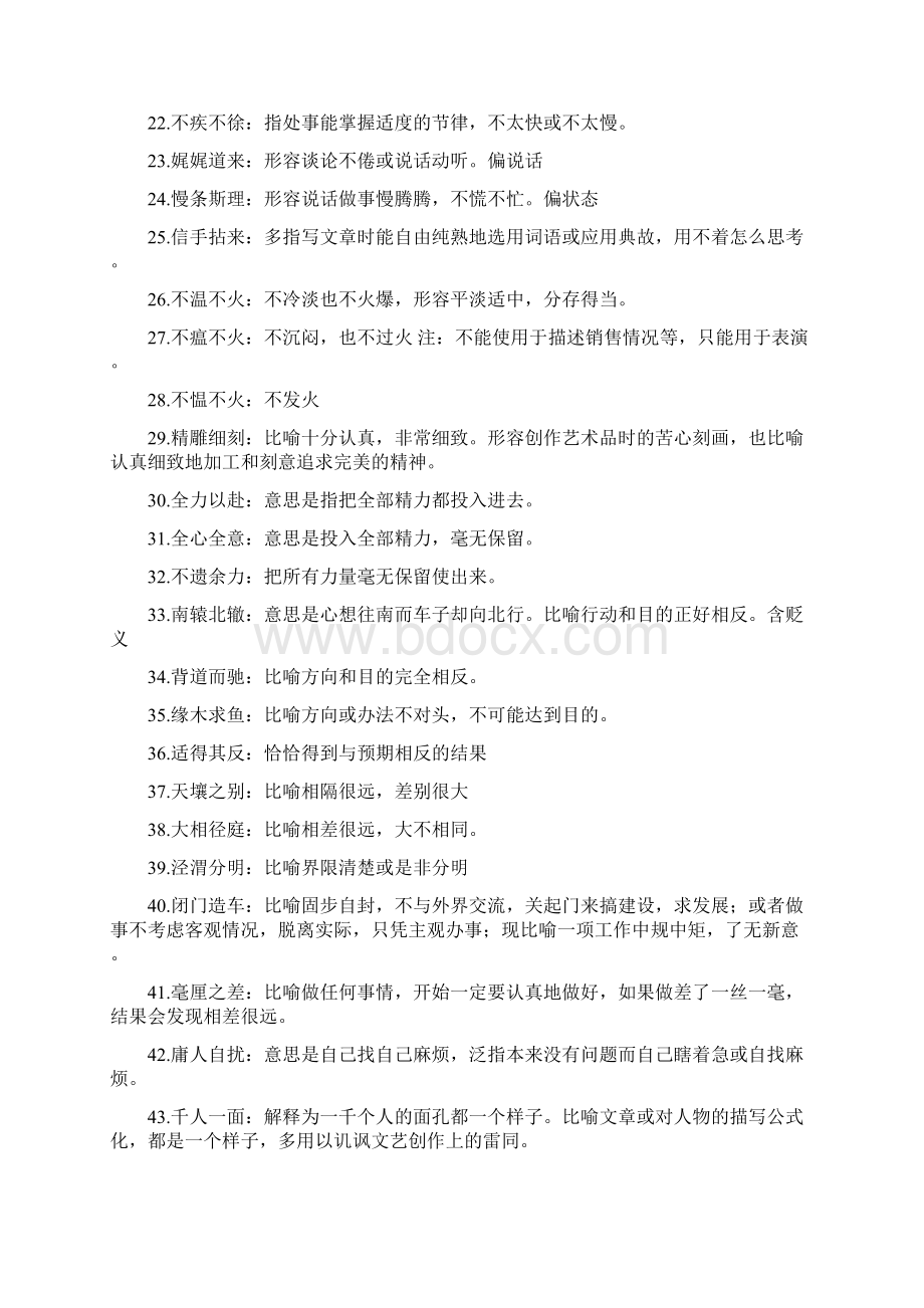 言语成语与固定搭配积累.docx_第2页