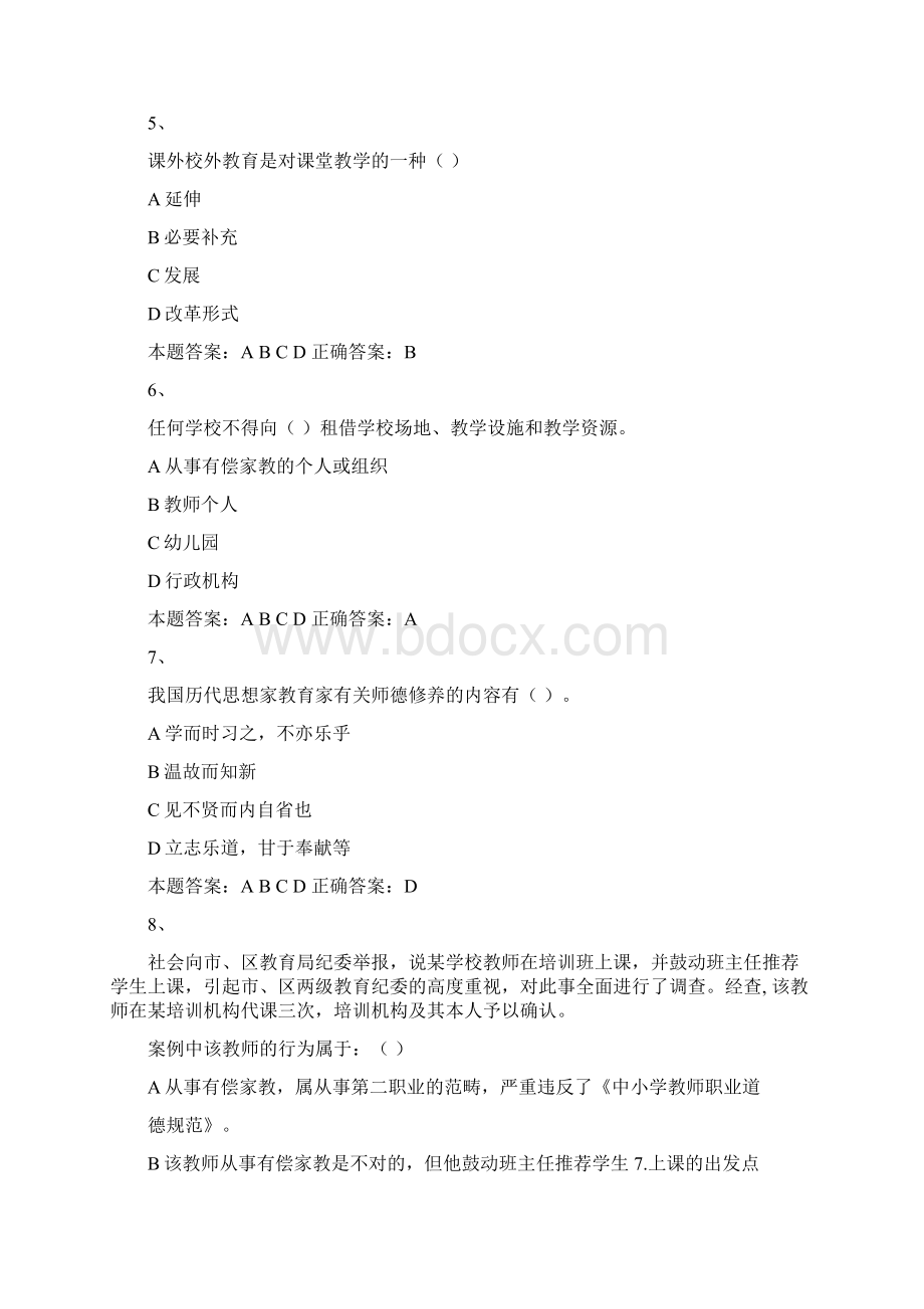 教师德育考试试题60题Word文件下载.docx_第2页