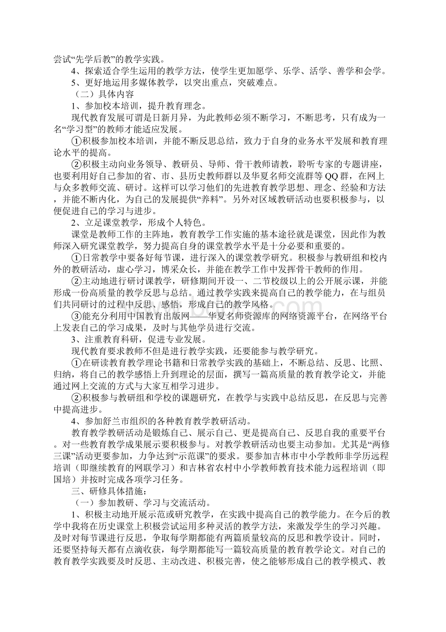 初中数学网络研修计划版.docx_第2页