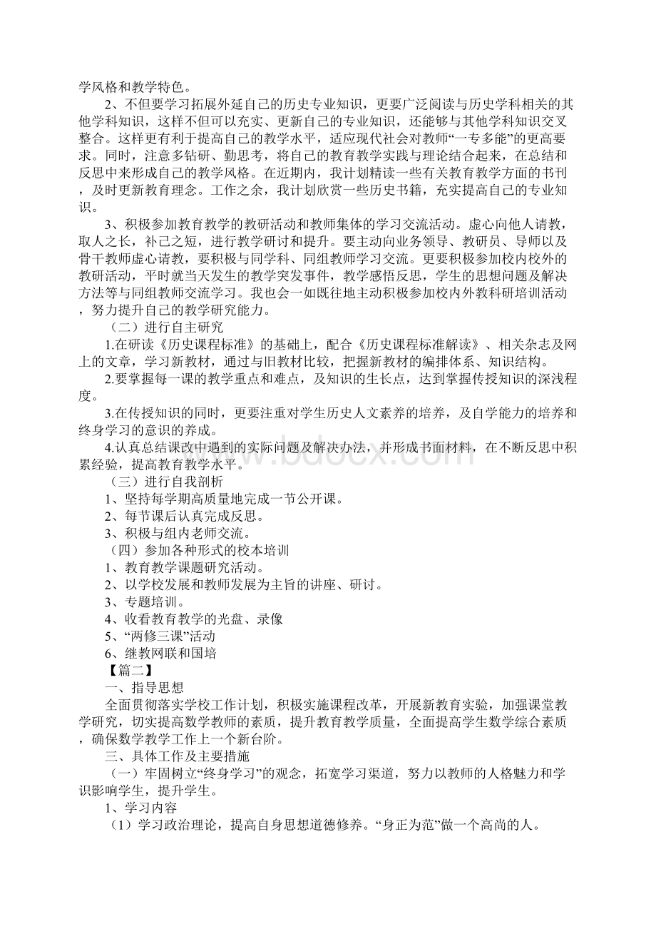 初中数学网络研修计划版.docx_第3页