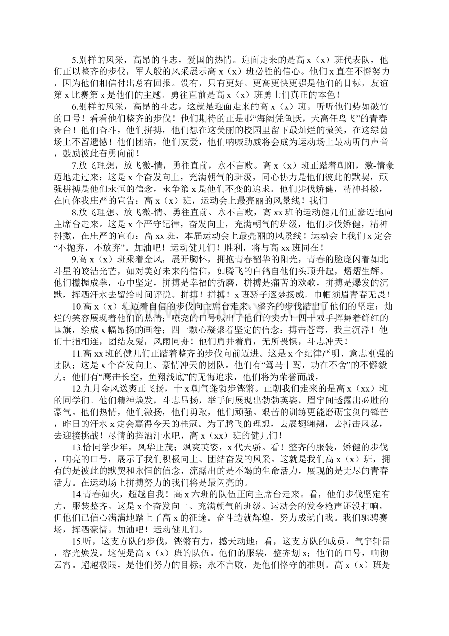 运动会古风入场词最新版Word文档下载推荐.docx_第2页