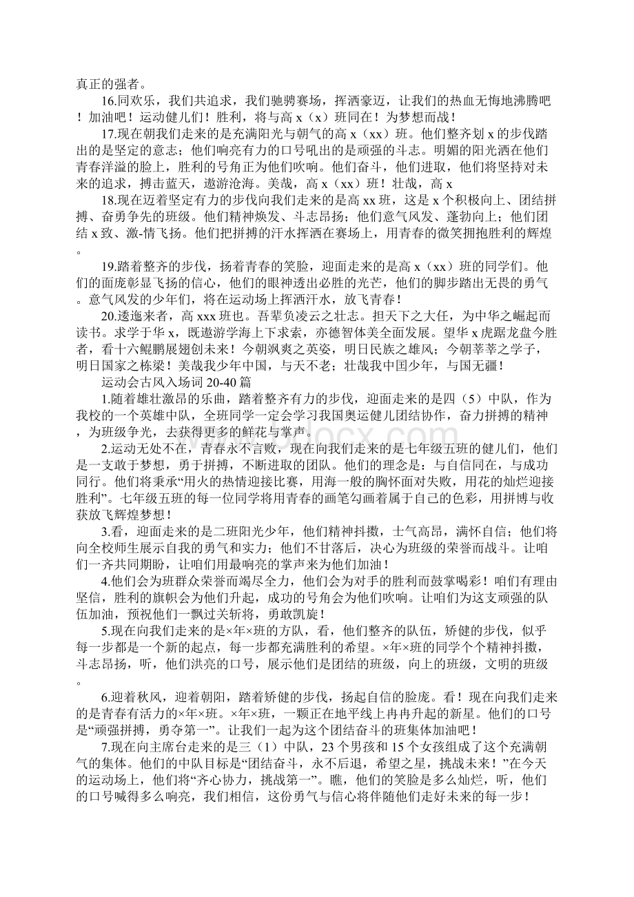 运动会古风入场词最新版Word文档下载推荐.docx_第3页