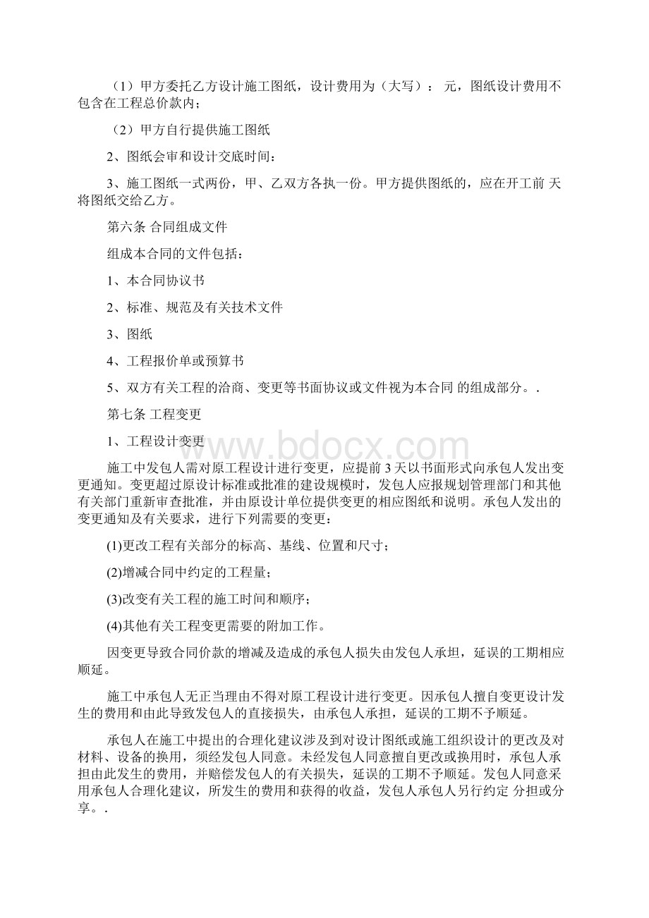 完整版工程装修合同样本.docx_第2页