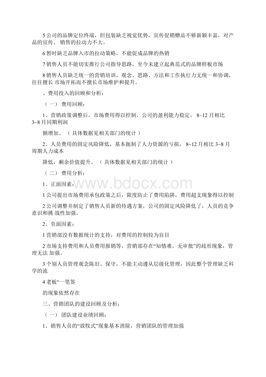 销售工作总结报告三篇Word格式.docx_第2页