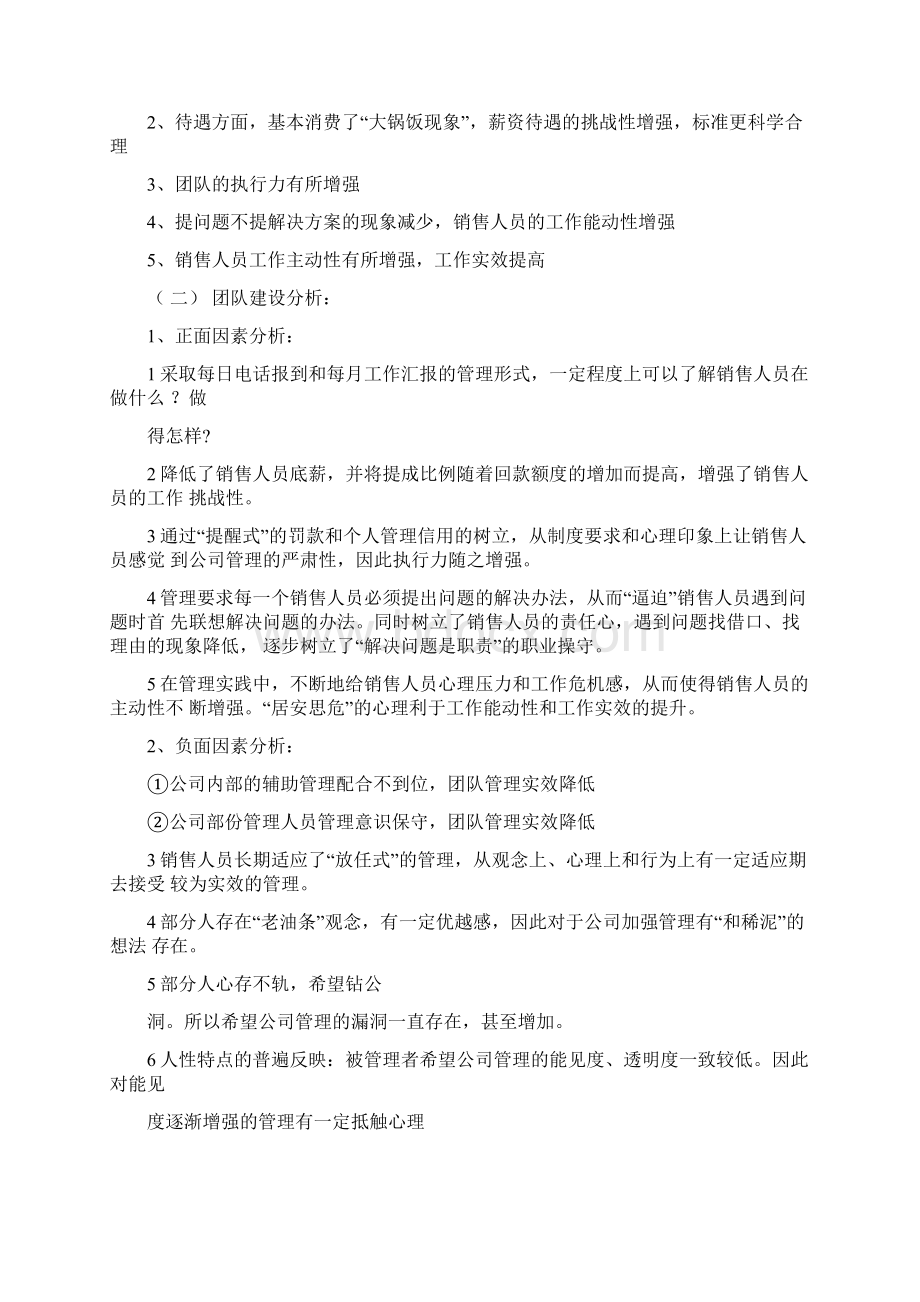 销售工作总结报告三篇Word格式.docx_第3页