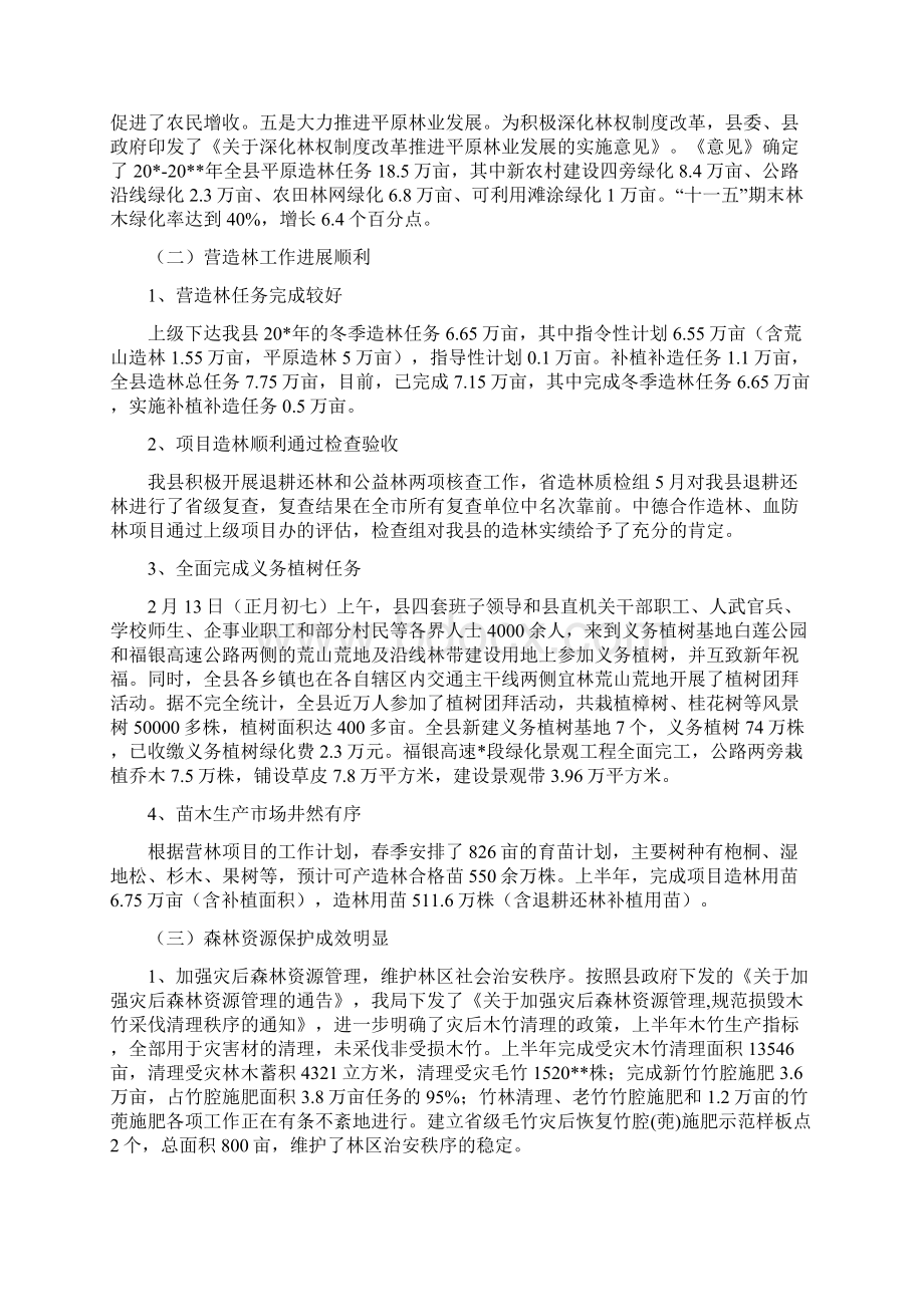 林业局上半年工作总结及意见.docx_第2页