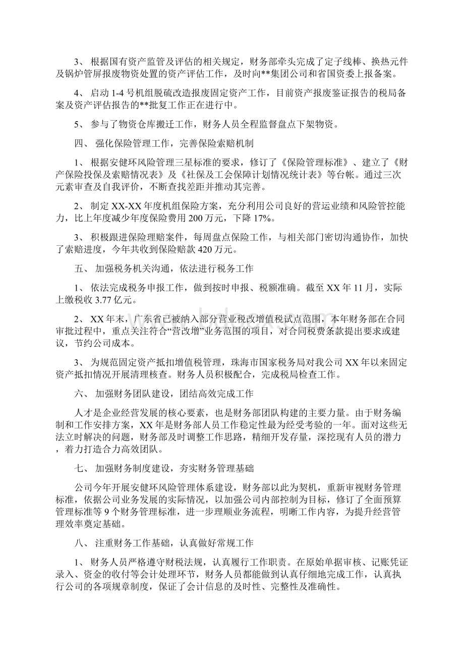 计划财务部度工作总结多篇范文.docx_第2页