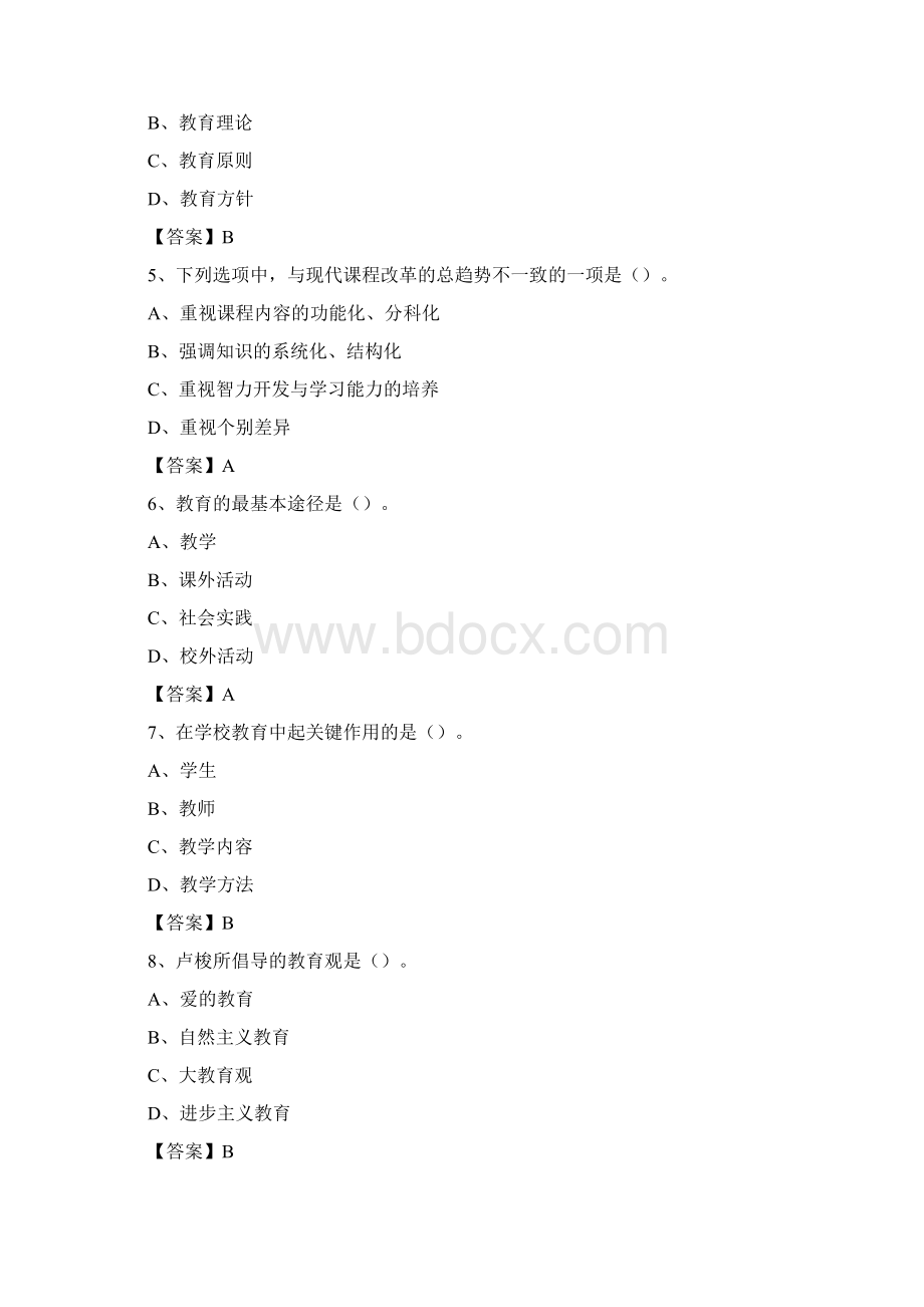 新丰县教师招聘考试《综合基础知识及应用》试题及答案.docx_第2页