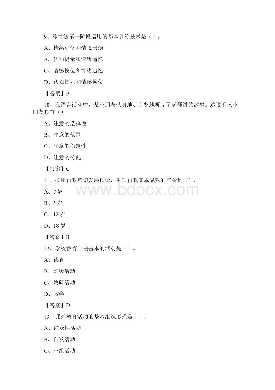 新丰县教师招聘考试《综合基础知识及应用》试题及答案Word格式.docx_第3页