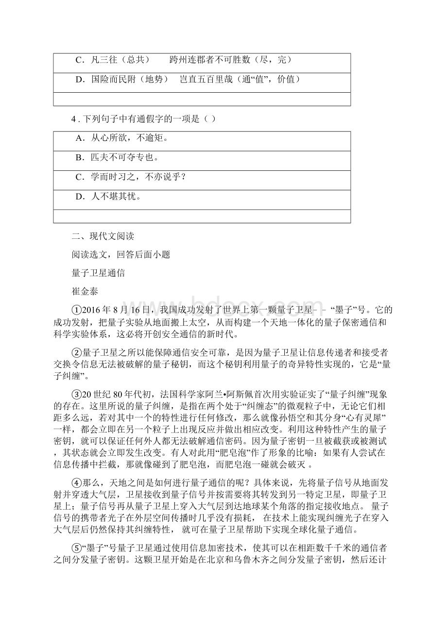 内蒙古自治区版八年级月考语文试题D卷.docx_第2页