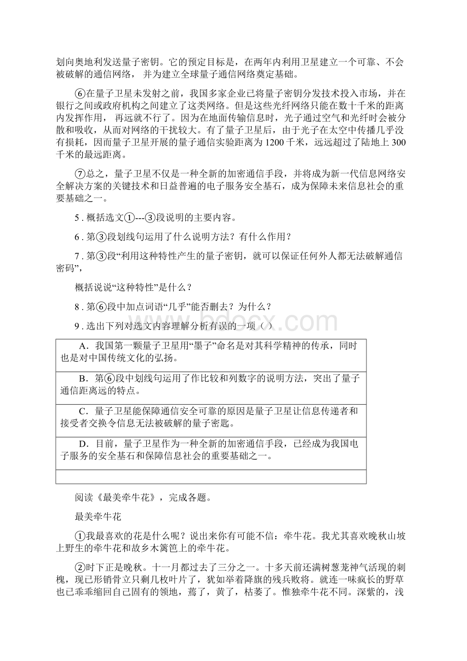 内蒙古自治区版八年级月考语文试题D卷.docx_第3页