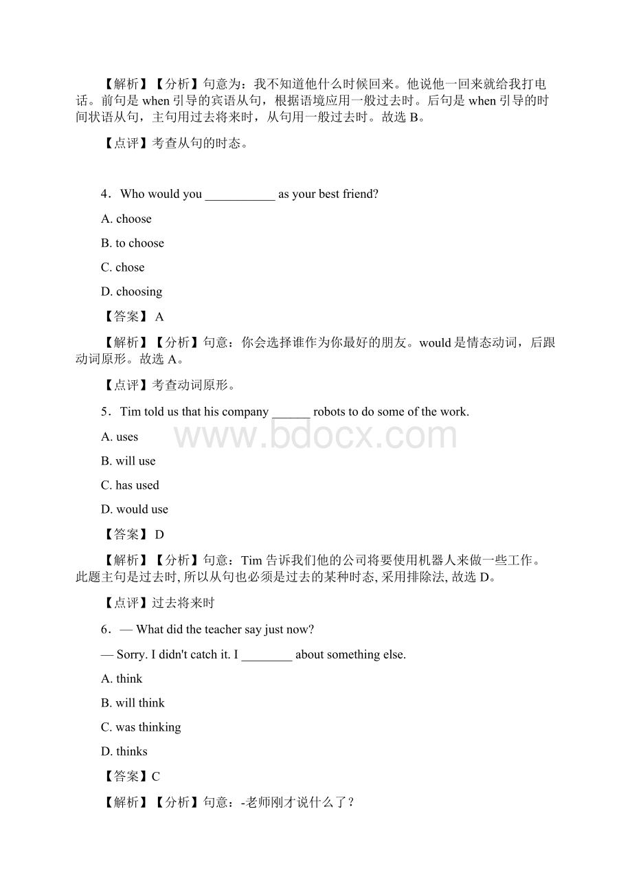 译林版中考英语复习专题 过去将来时外研版 含答案解析.docx_第2页