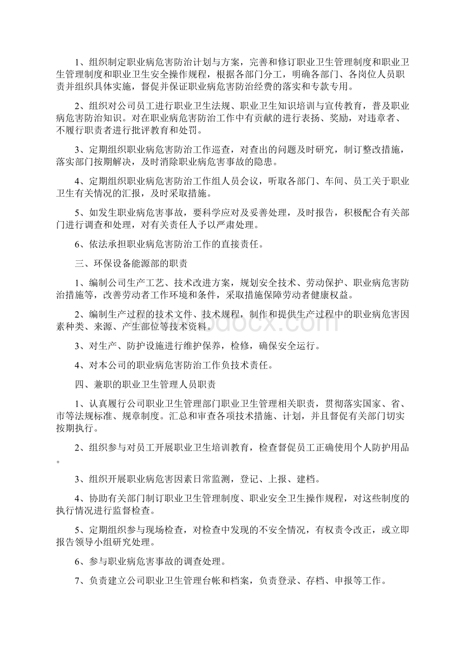 职业卫生管理制度及重点岗位职业卫生操作规程.docx_第3页