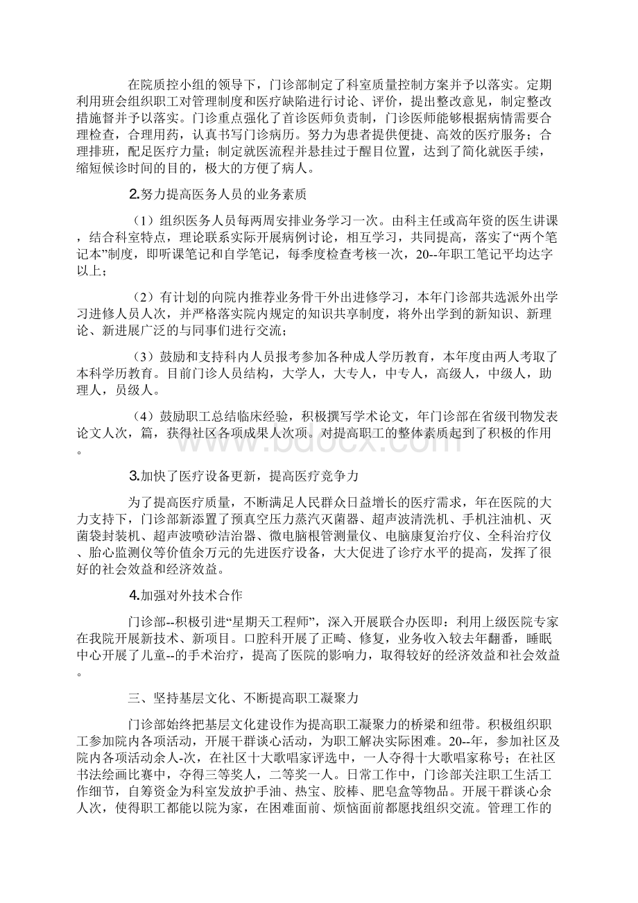 口腔医师年度工作计划书.docx_第2页