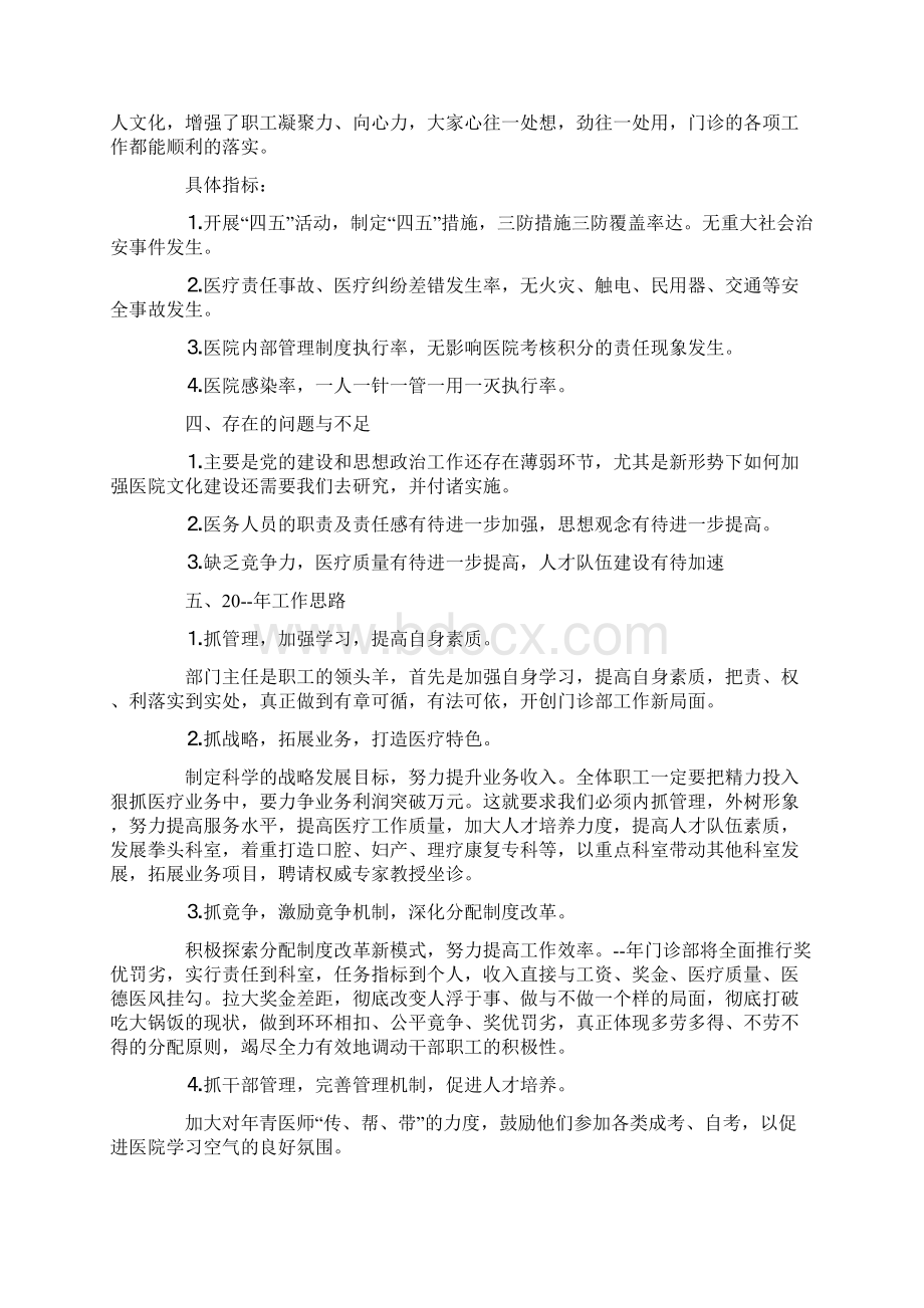 口腔医师年度工作计划书.docx_第3页