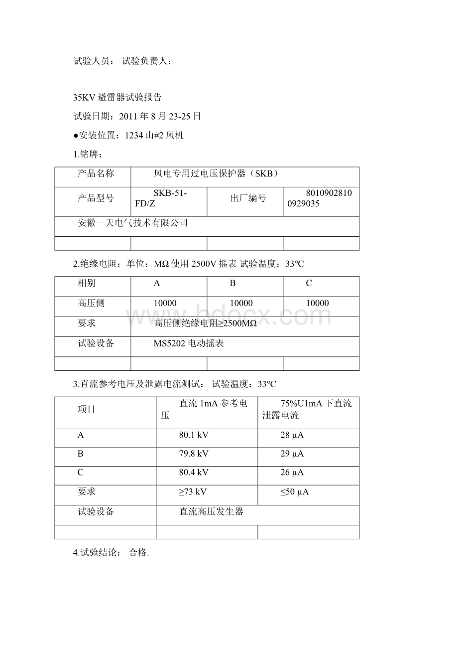 过电压保护器教材Word格式文档下载.docx_第2页