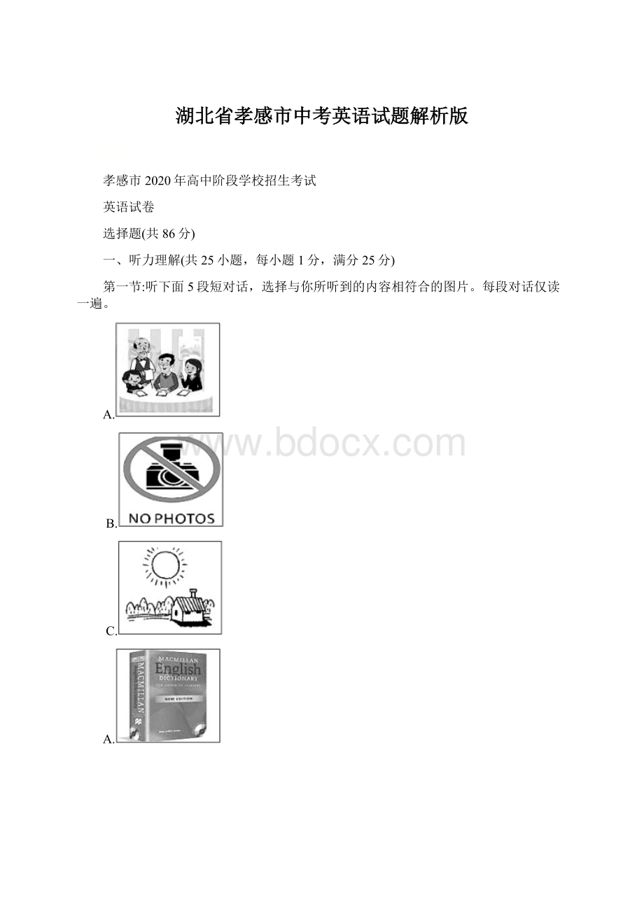 湖北省孝感市中考英语试题解析版Word文档下载推荐.docx