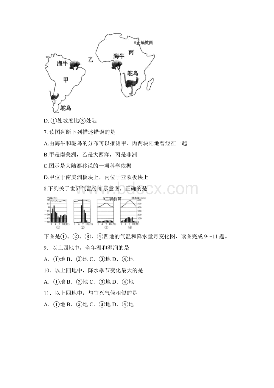 届中考地理人教版总复习全国各地试题汇总江苏省宜兴市环科园联盟八年级下学期期中试题.docx_第3页