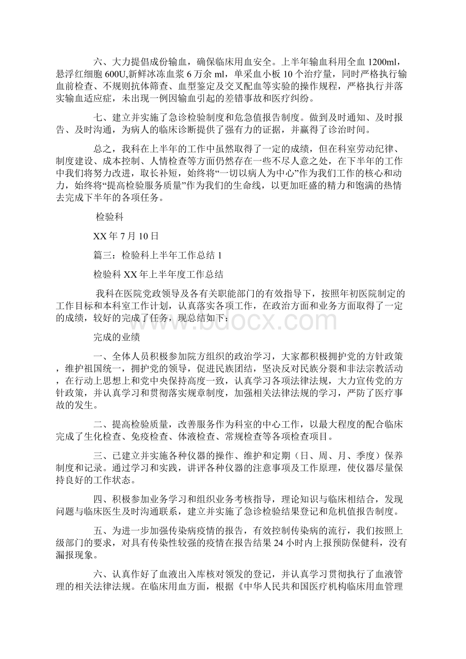 检验科半年工作总结.docx_第3页