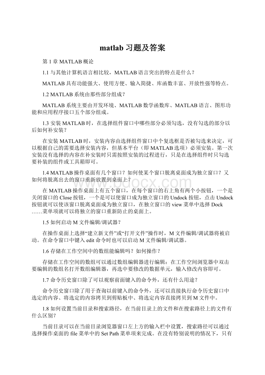 matlab习题及答案.docx_第1页