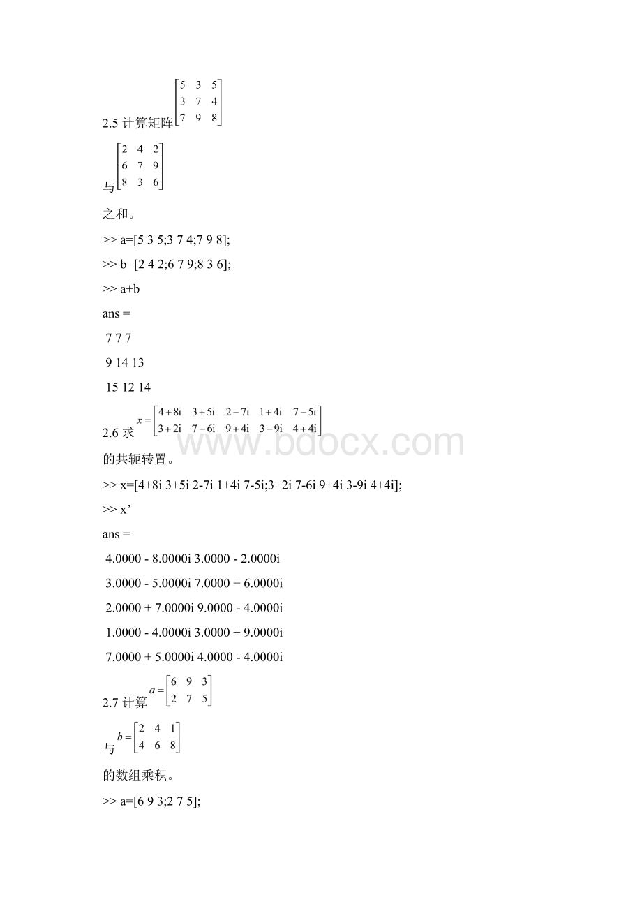 matlab习题及答案.docx_第3页