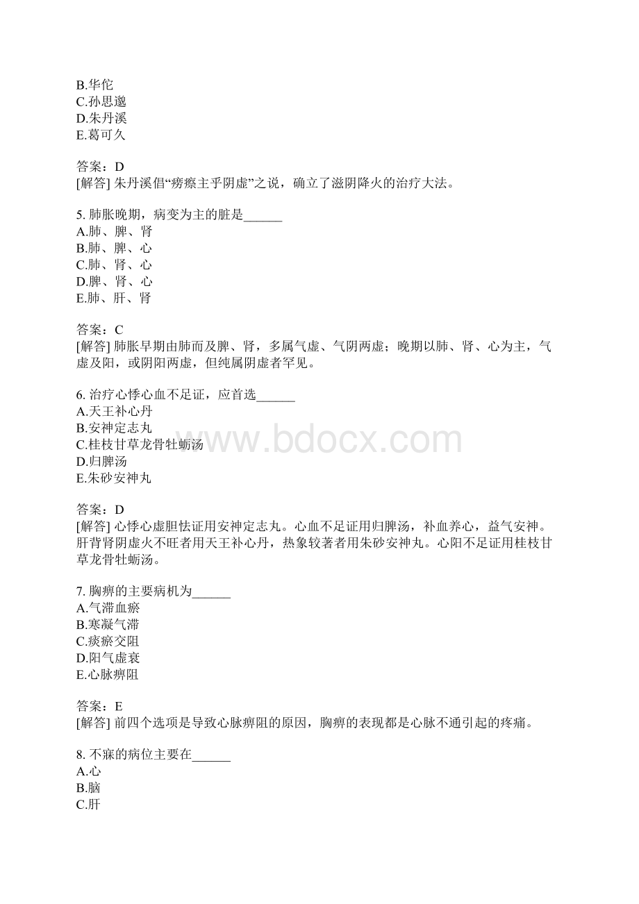 中医执业医师真题7Word格式文档下载.docx_第2页