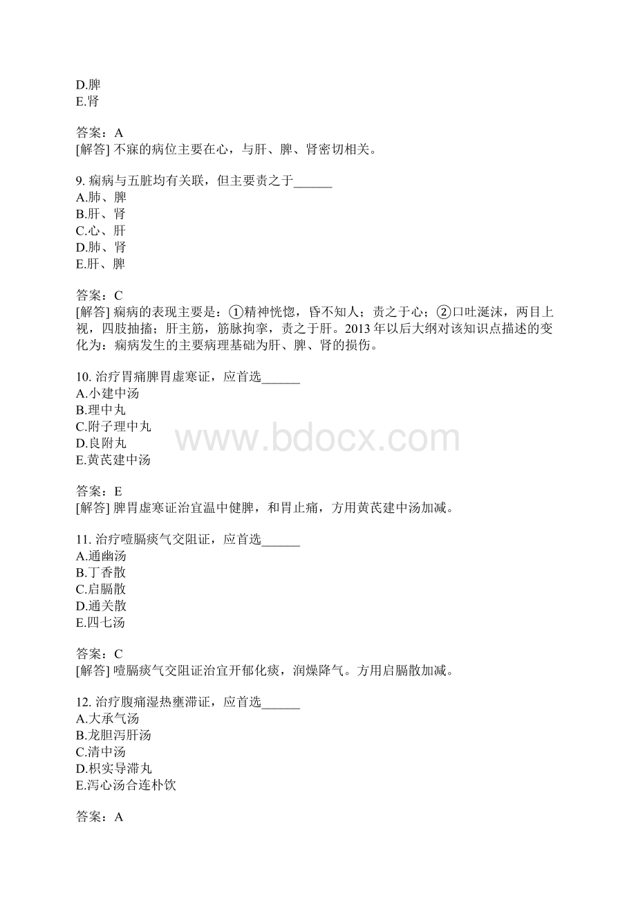 中医执业医师真题7Word格式文档下载.docx_第3页