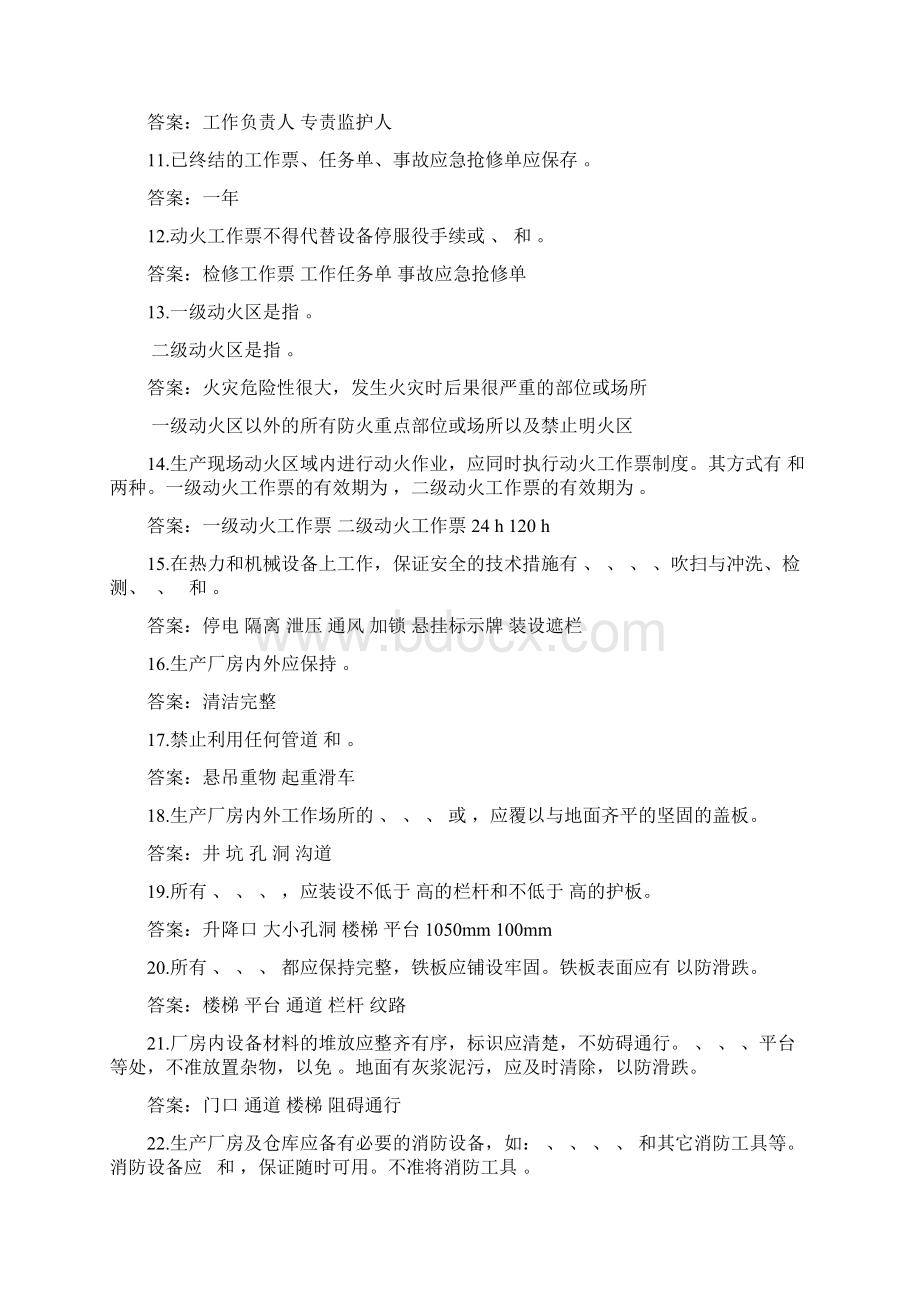 《安规》考试题库热机部分附含答案解析.docx_第2页