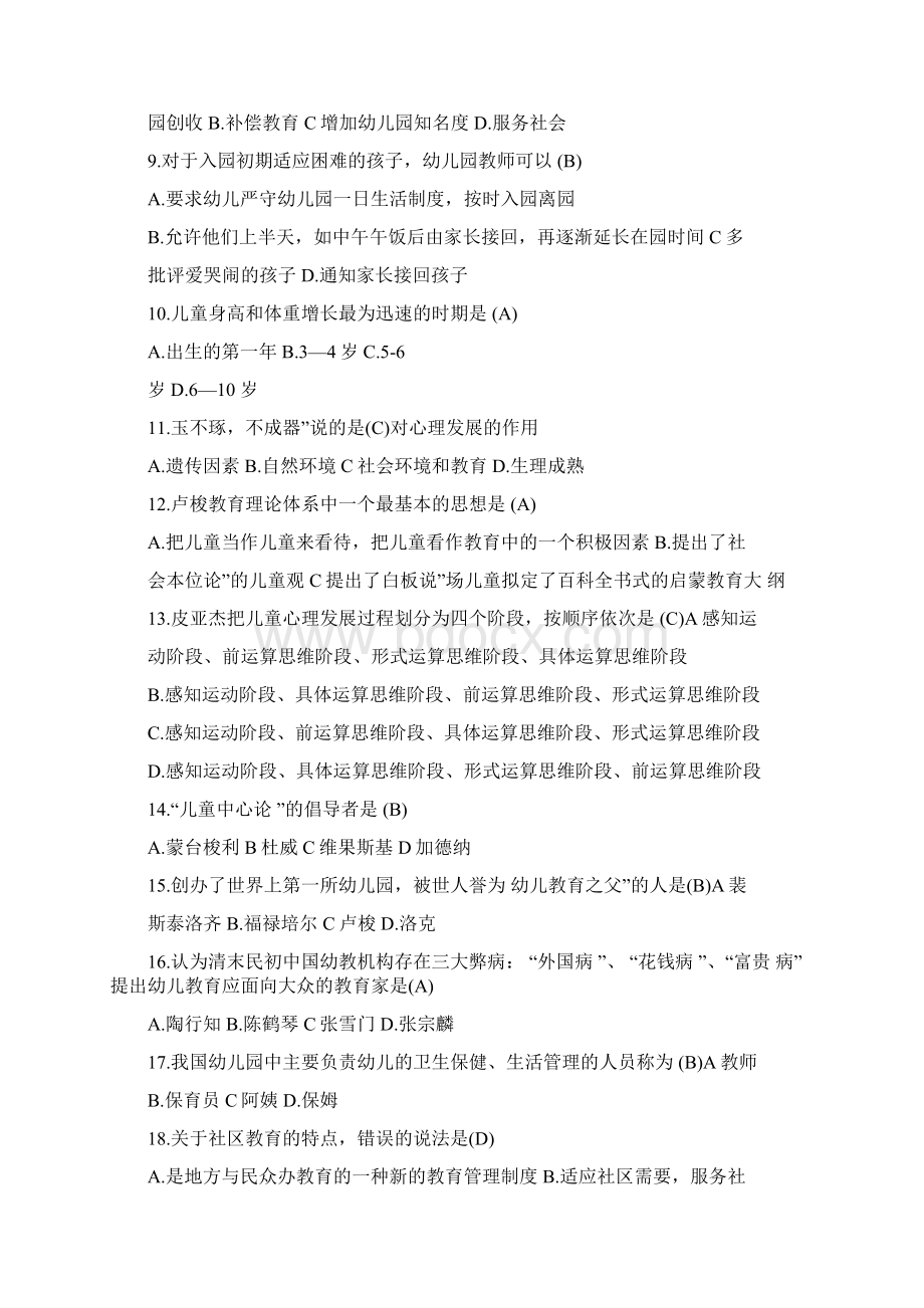 教师招聘考试幼儿园试题附.docx_第2页