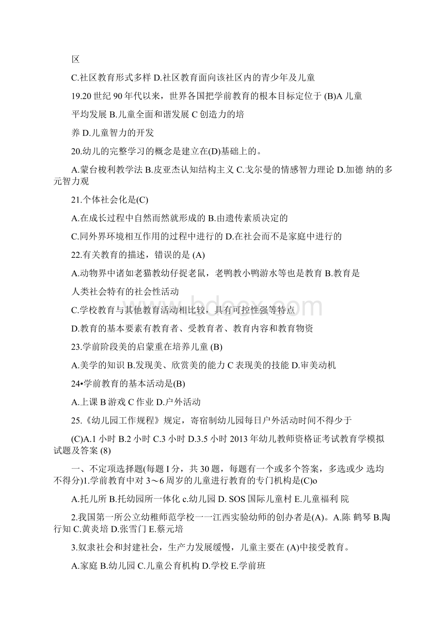 教师招聘考试幼儿园试题附文档格式.docx_第3页