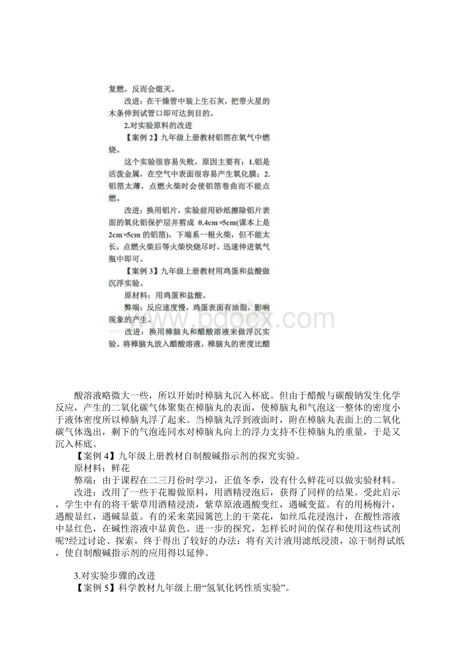 初中化学实验改进例谈.docx_第2页