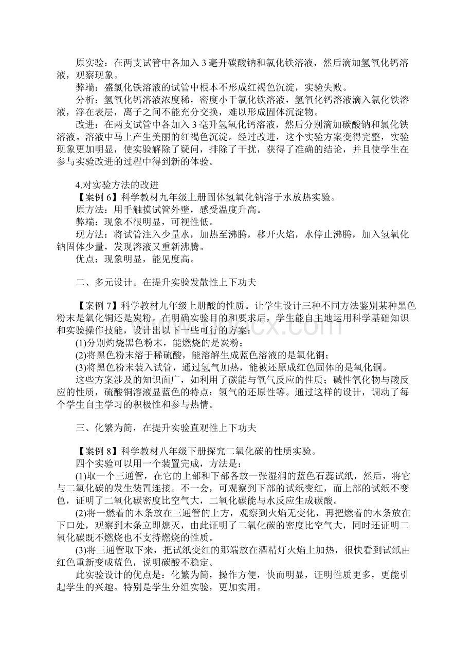 初中化学实验改进例谈.docx_第3页